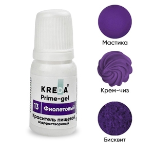 Краситель Kreda Prime-gel 13 фиолетовый 10 мл